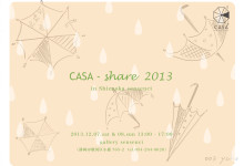 CASA-share2013展にむけて